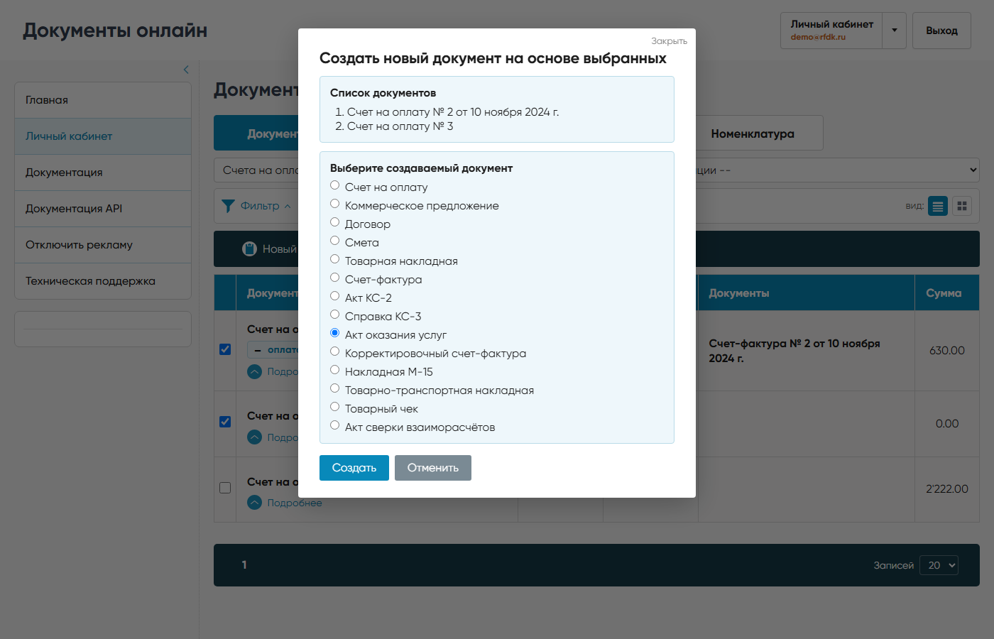 Окно выбора создаваемого документа