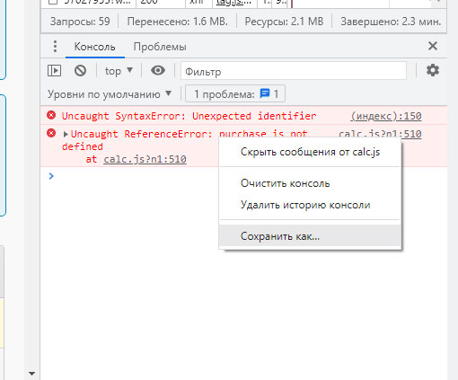 Как отправить логи браузера в поддержку