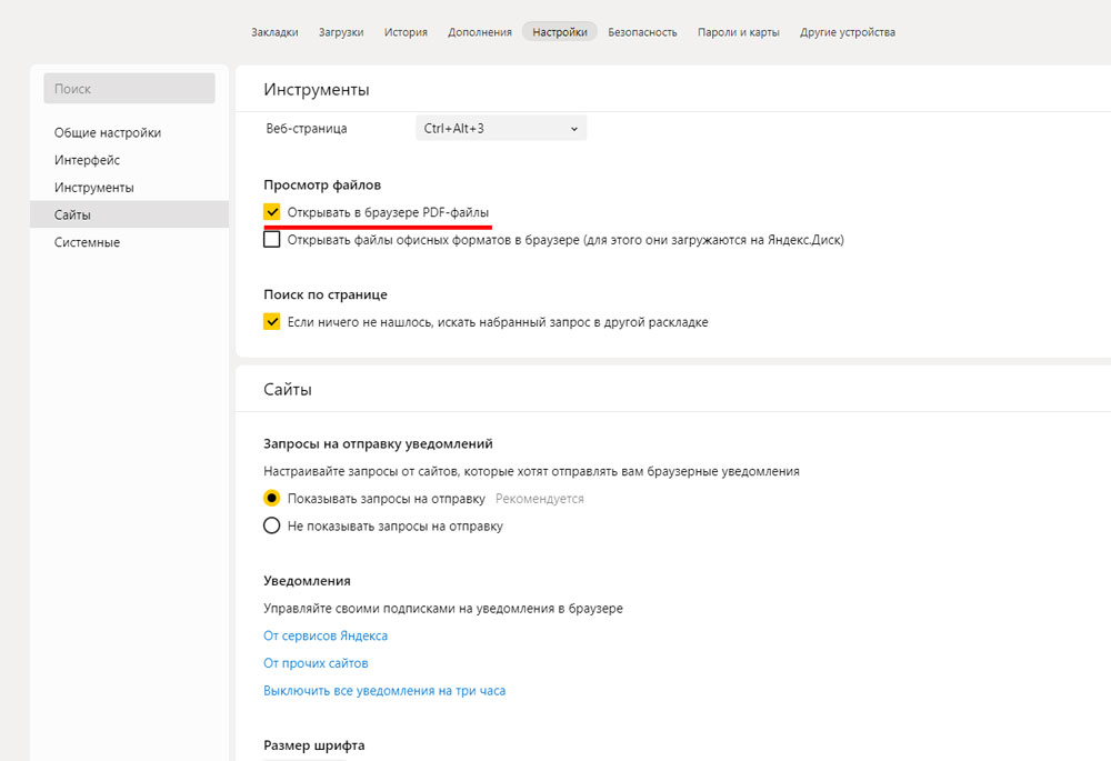 Проверяем настройки в Яндекс.Браузере